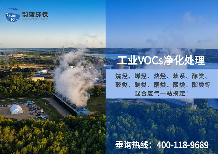 廢氣VOC凈化該用什么方法(圖1)